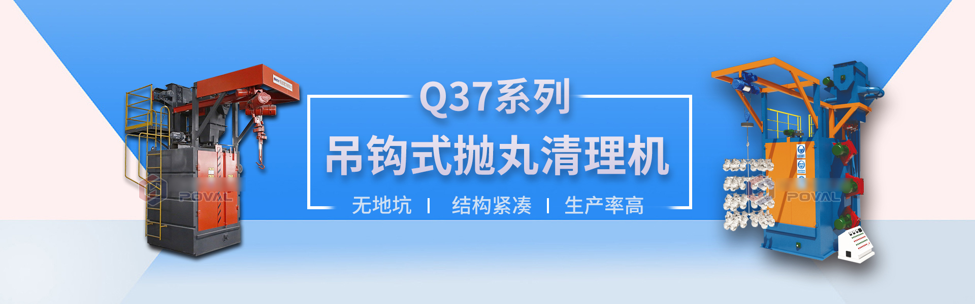 吊鉤拋丸機_除銹設(shè)備_知名廠家